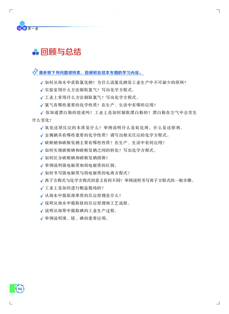 苏教版化学必修第一册高清教材_4-教培资料-26年最新资料-同步更新_初中高中教资_03科三专项（进去保存报考的学科即可）_02科三专项（笔记真题思维导图教学设计版本二）