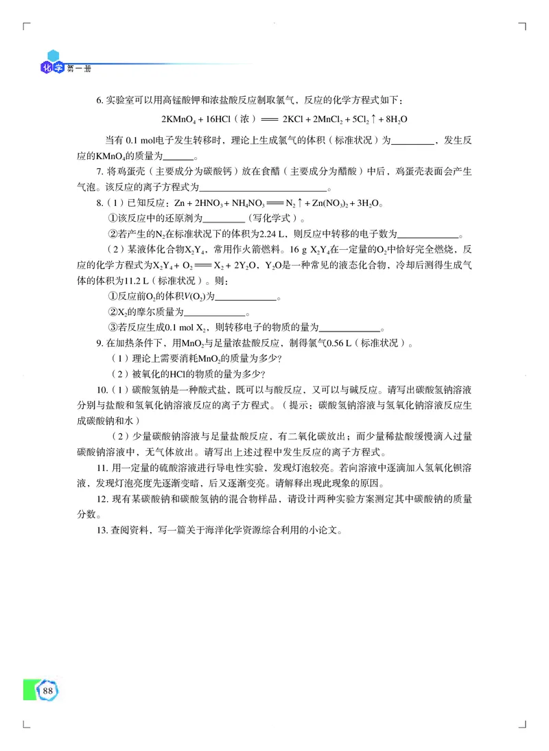 苏教版化学必修第一册高清教材_4-教培资料-26年最新资料-同步更新_初中高中教资_03科三专项（进去保存报考的学科即可）_02科三专项（笔记真题思维导图教学设计版本二）