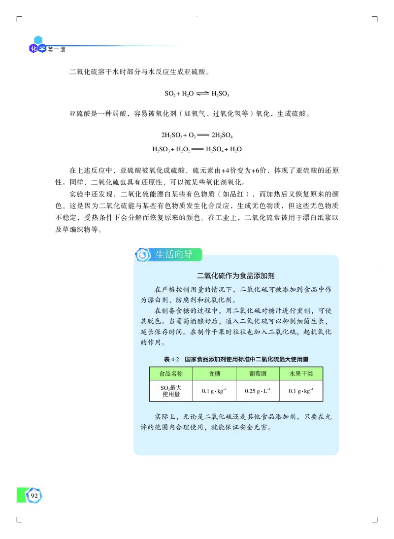 苏教版化学必修第一册高清教材_4-教培资料-26年最新资料-同步更新_初中高中教资_03科三专项（进去保存报考的学科即可）_02科三专项（笔记真题思维导图教学设计版本二）