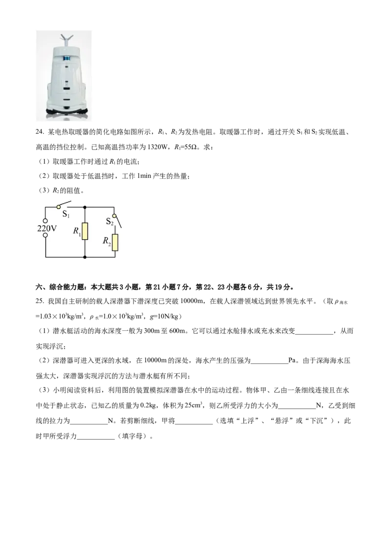精品解析：2022年广东省中考物理试题（原卷版）_中考真题_4.物理中考真题2015-2024年_2022中考物理真题128份14