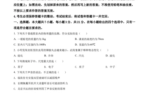 精品解析：2022年广东省中考物理试题（原卷版）_中考真题_4.物理中考真题2015-2024年_2022中考物理真题128份14