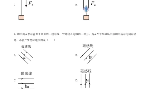 精品解析：2022年广东省中考物理试题（原卷版）_中考真题_4.物理中考真题2015-2024年_2022中考物理真题128份14