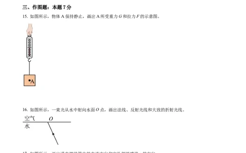 精品解析：2022年广东省中考物理试题（原卷版）_中考真题_4.物理中考真题2015-2024年_2022中考物理真题128份14