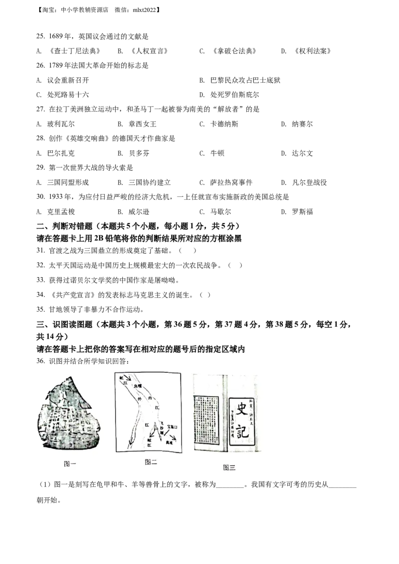 精品解析：2022年黑龙江省绥化市中考历史真题（原卷版）_中考真题_6.历史中考真题2015-2024年_2022中考历史真题104份18