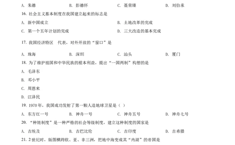 精品解析：2022年黑龙江省绥化市中考历史真题（原卷版）_中考真题_6.历史中考真题2015-2024年_2022中考历史真题104份18
