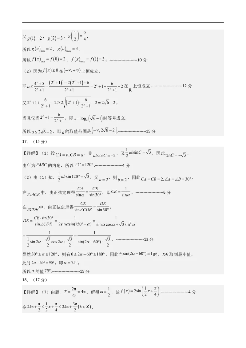 数学3（答案及评分标准）(1)_1多考区联考_0914黄金卷：2024-2025学年高二上学期入学摸底考试数学试卷21套（含答题卡）