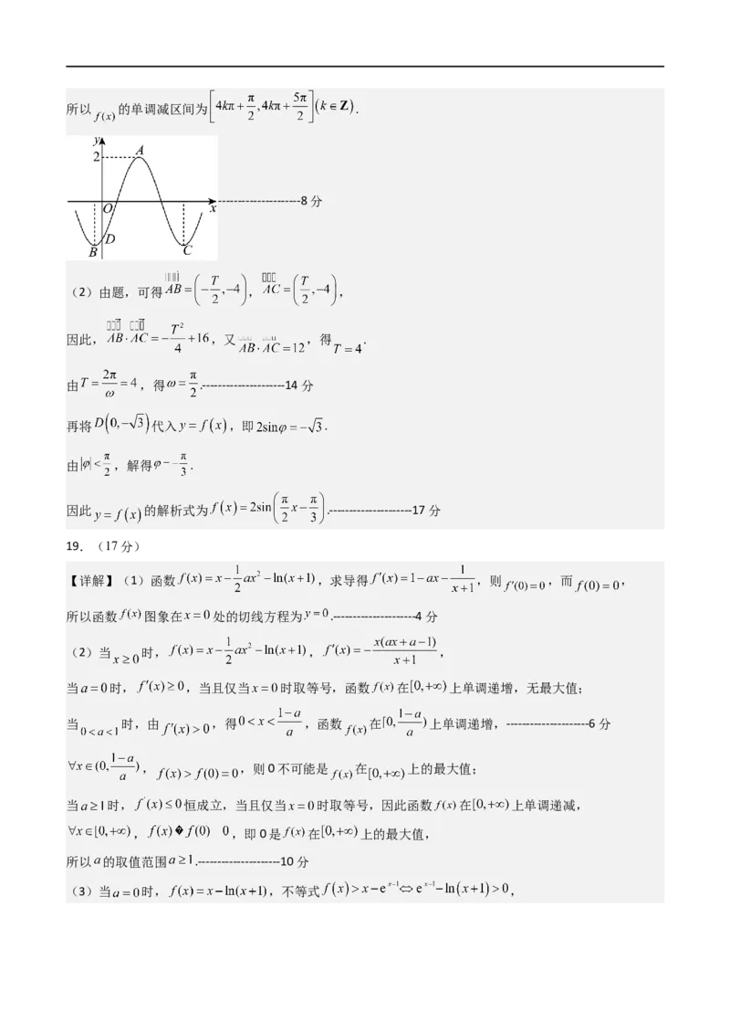 数学3（答案及评分标准）(1)_1多考区联考_0914黄金卷：2024-2025学年高二上学期入学摸底考试数学试卷21套（含答题卡）
