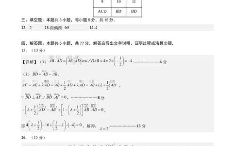 数学3（答案及评分标准）(1)_1多考区联考_0914黄金卷：2024-2025学年高二上学期入学摸底考试数学试卷21套（含答题卡）