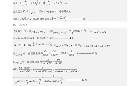 数学3（答案及评分标准）(1)_1多考区联考_0914黄金卷：2024-2025学年高二上学期入学摸底考试数学试卷21套（含答题卡）