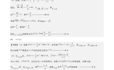 数学3（答案及评分标准）(1)_1多考区联考_0914黄金卷：2024-2025学年高二上学期入学摸底考试数学试卷21套（含答题卡）