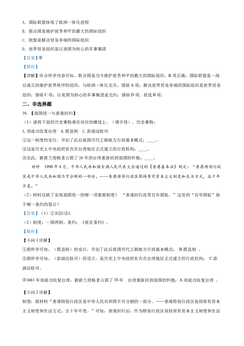 精品解析：2022年湖北省襄阳市中考历史真题（解析版）_中考真题_6.历史中考真题2015-2024年_2022中考历史真题104份18