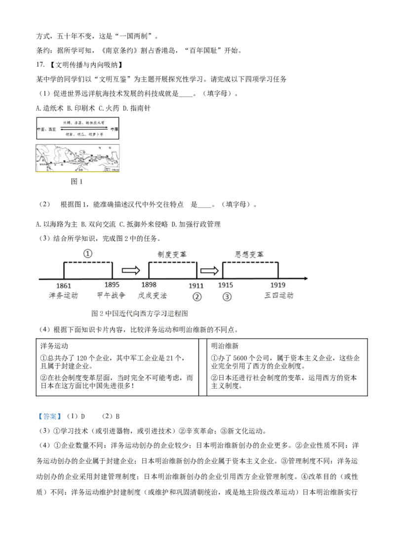 精品解析：2022年湖北省襄阳市中考历史真题（解析版）_中考真题_6.历史中考真题2015-2024年_2022中考历史真题104份18