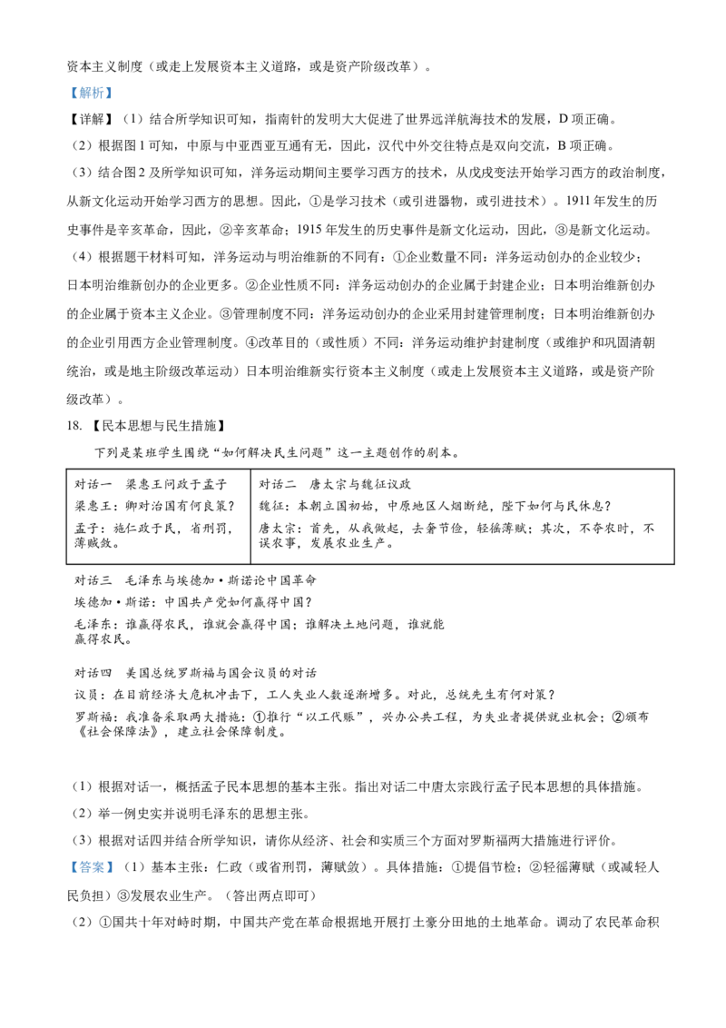 精品解析：2022年湖北省襄阳市中考历史真题（解析版）_中考真题_6.历史中考真题2015-2024年_2022中考历史真题104份18