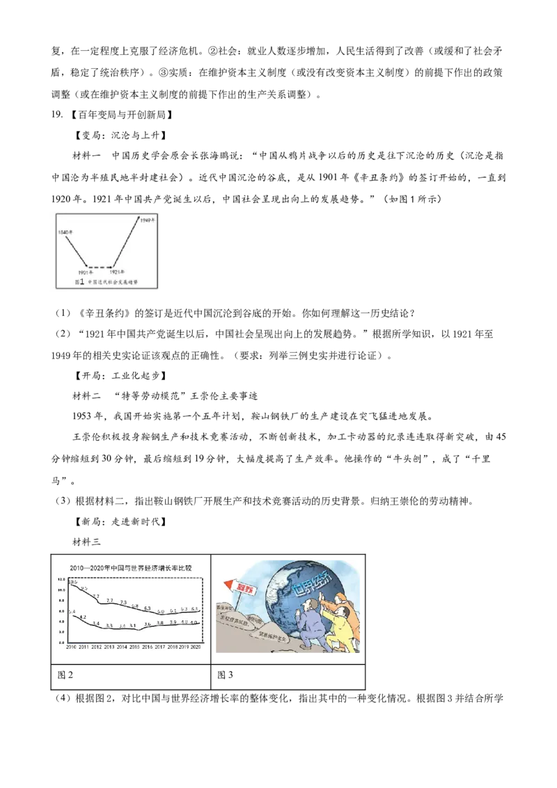 精品解析：2022年湖北省襄阳市中考历史真题（解析版）_中考真题_6.历史中考真题2015-2024年_2022中考历史真题104份18