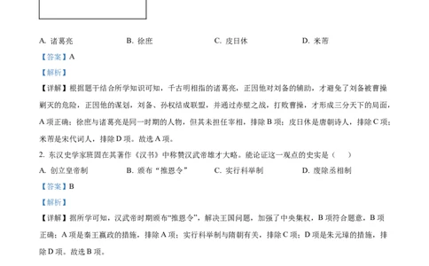 精品解析：2022年湖北省襄阳市中考历史真题（解析版）_中考真题_6.历史中考真题2015-2024年_2022中考历史真题104份18