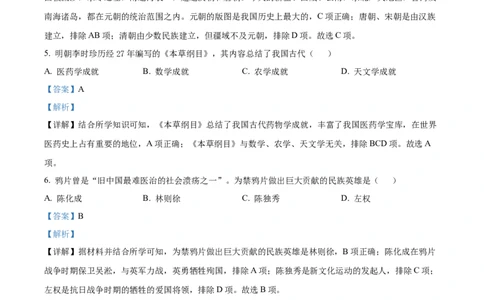 精品解析：2022年湖北省襄阳市中考历史真题（解析版）_中考真题_6.历史中考真题2015-2024年_2022中考历史真题104份18