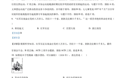 精品解析：2022年湖北省襄阳市中考历史真题（解析版）_中考真题_6.历史中考真题2015-2024年_2022中考历史真题104份18