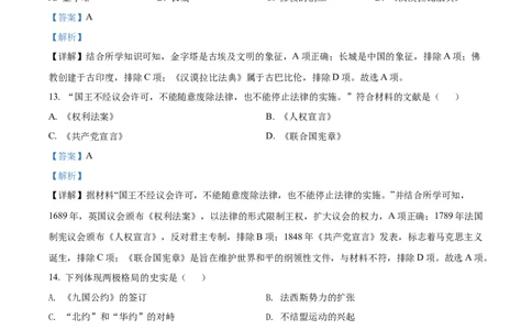 精品解析：2022年湖北省襄阳市中考历史真题（解析版）_中考真题_6.历史中考真题2015-2024年_2022中考历史真题104份18