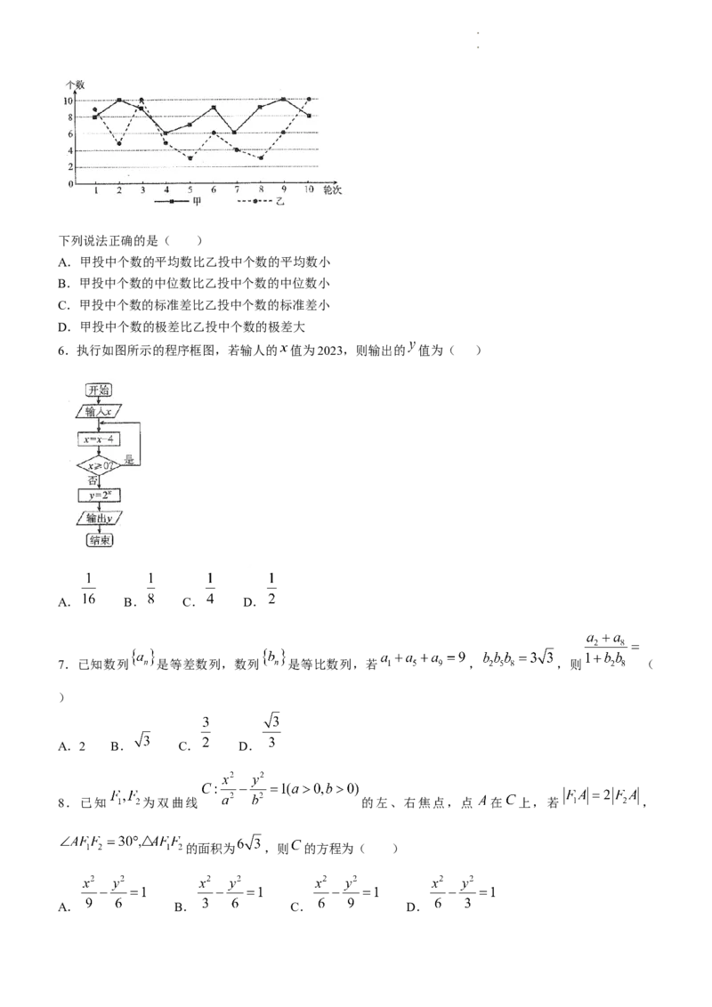 四川省遂宁市2023-2024学年高三上学期第一次诊断性考试文科数学试题_2024届四川省九市高2021级第一次诊断性考试_四川省九市高2021级第一次诊断性考试文科数学