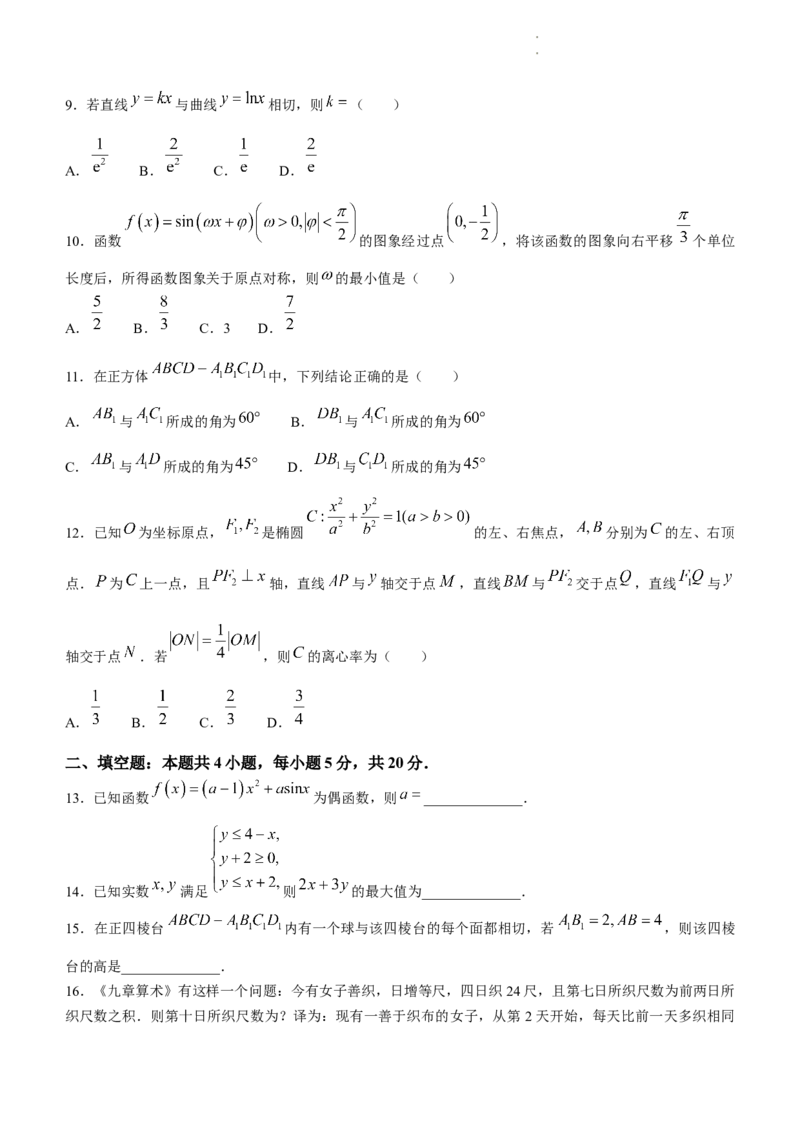 四川省遂宁市2023-2024学年高三上学期第一次诊断性考试文科数学试题_2024届四川省九市高2021级第一次诊断性考试_四川省九市高2021级第一次诊断性考试文科数学