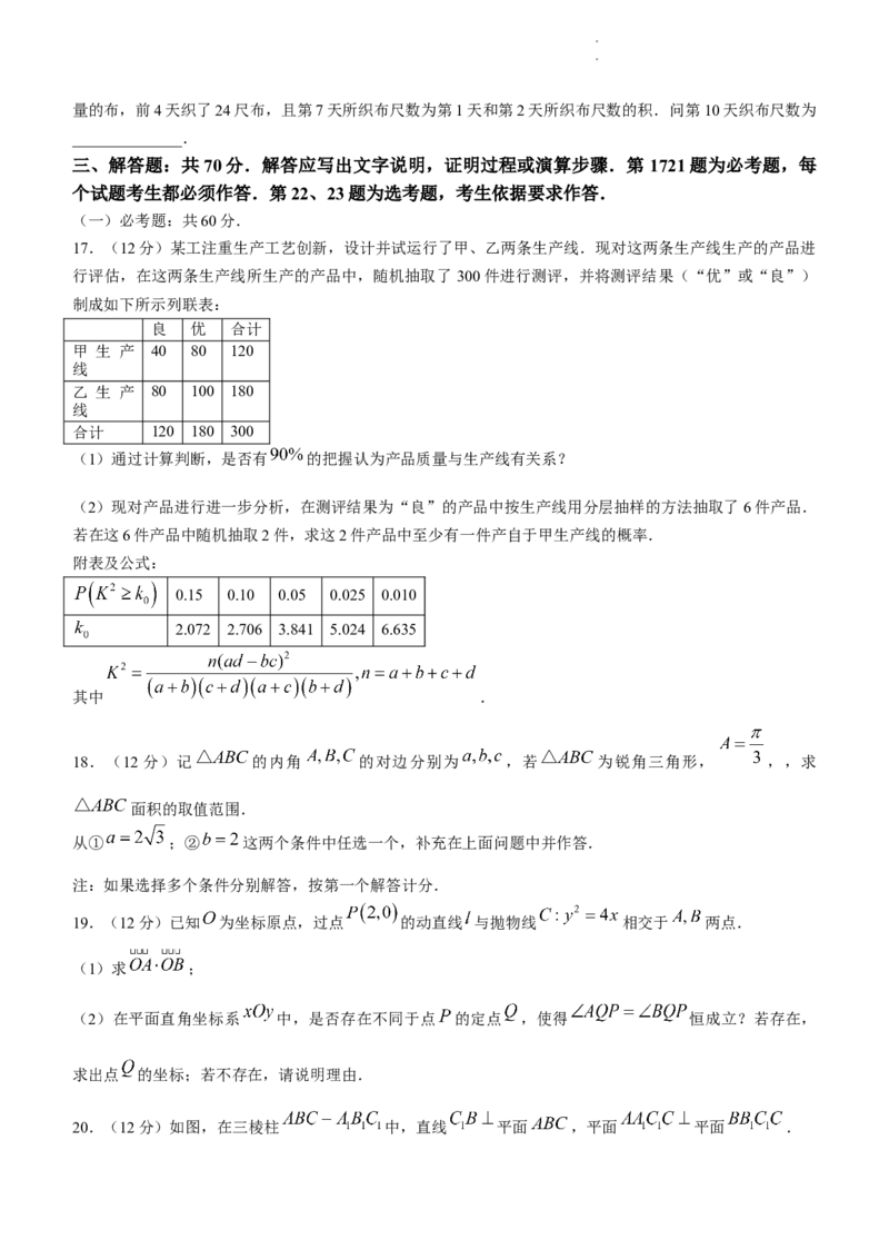 四川省遂宁市2023-2024学年高三上学期第一次诊断性考试文科数学试题_2024届四川省九市高2021级第一次诊断性考试_四川省九市高2021级第一次诊断性考试文科数学