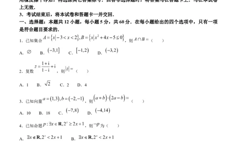 四川省遂宁市2023-2024学年高三上学期第一次诊断性考试文科数学试题_2024届四川省九市高2021级第一次诊断性考试_四川省九市高2021级第一次诊断性考试文科数学