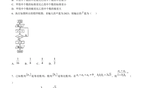 四川省遂宁市2023-2024学年高三上学期第一次诊断性考试文科数学试题_2024届四川省九市高2021级第一次诊断性考试_四川省九市高2021级第一次诊断性考试文科数学