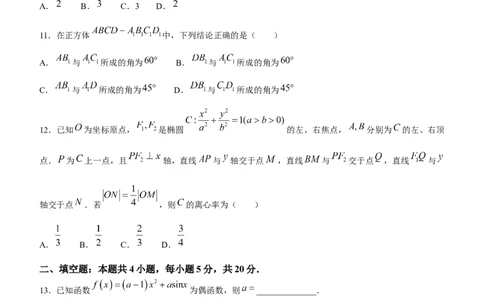 四川省遂宁市2023-2024学年高三上学期第一次诊断性考试文科数学试题_2024届四川省九市高2021级第一次诊断性考试_四川省九市高2021级第一次诊断性考试文科数学