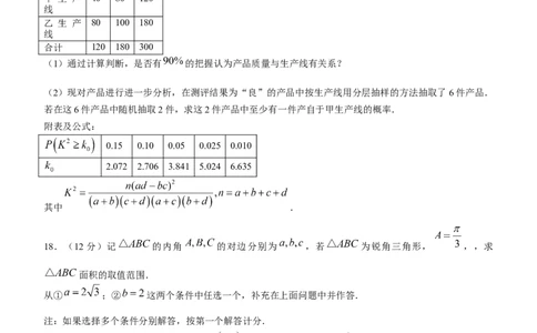 四川省遂宁市2023-2024学年高三上学期第一次诊断性考试文科数学试题_2024届四川省九市高2021级第一次诊断性考试_四川省九市高2021级第一次诊断性考试文科数学