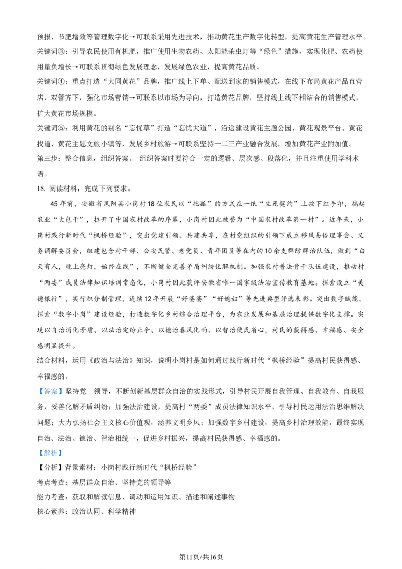 精品解析：湖北省武汉市江岸区2023-2024学年高三上学期元月调考政治试卷（解析版）_2024届湖北省武汉市江岸区高三上学期元月调考_湖北省武汉市江岸区2024届高三上学期元月调考政治