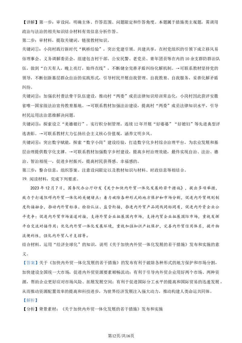 精品解析：湖北省武汉市江岸区2023-2024学年高三上学期元月调考政治试卷（解析版）_2024届湖北省武汉市江岸区高三上学期元月调考_湖北省武汉市江岸区2024届高三上学期元月调考政治