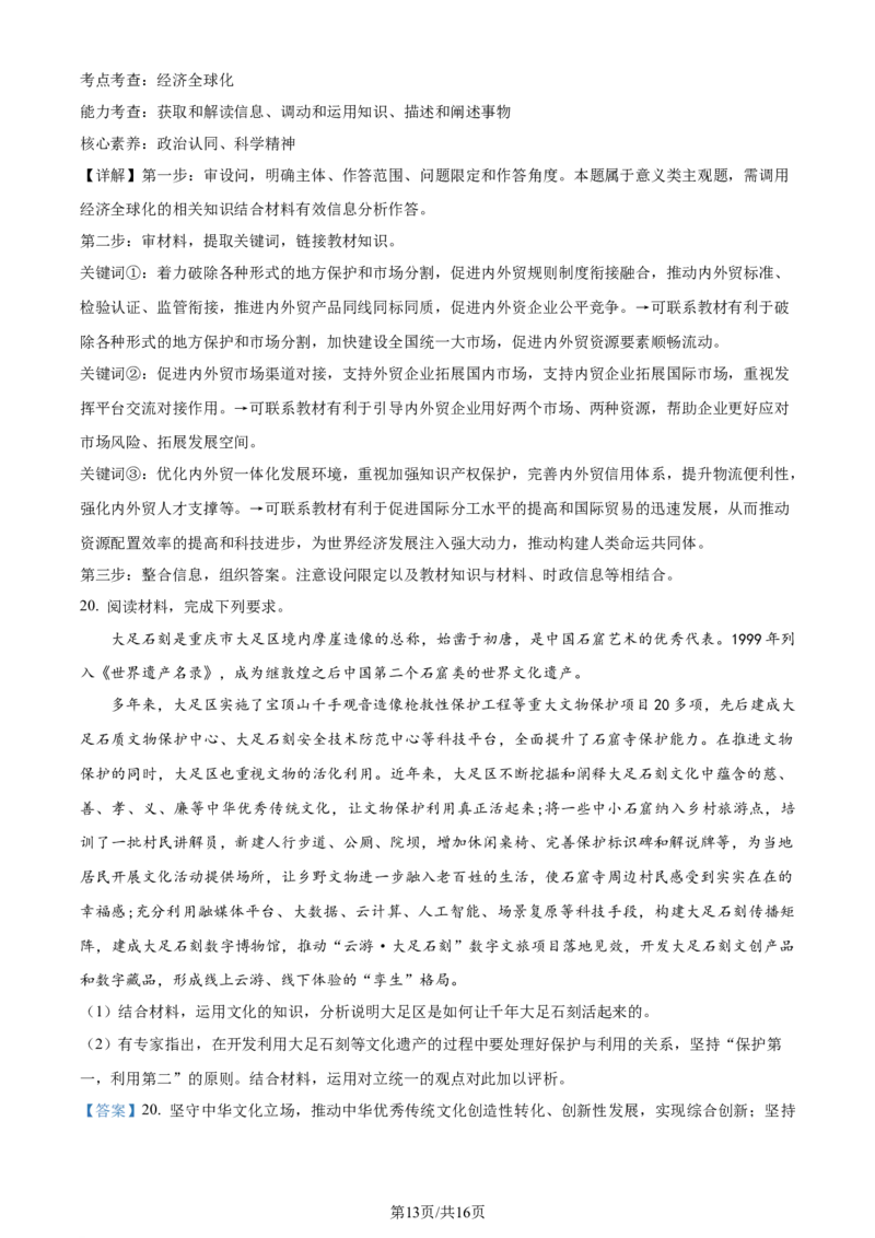 精品解析：湖北省武汉市江岸区2023-2024学年高三上学期元月调考政治试卷（解析版）_2024届湖北省武汉市江岸区高三上学期元月调考_湖北省武汉市江岸区2024届高三上学期元月调考政治