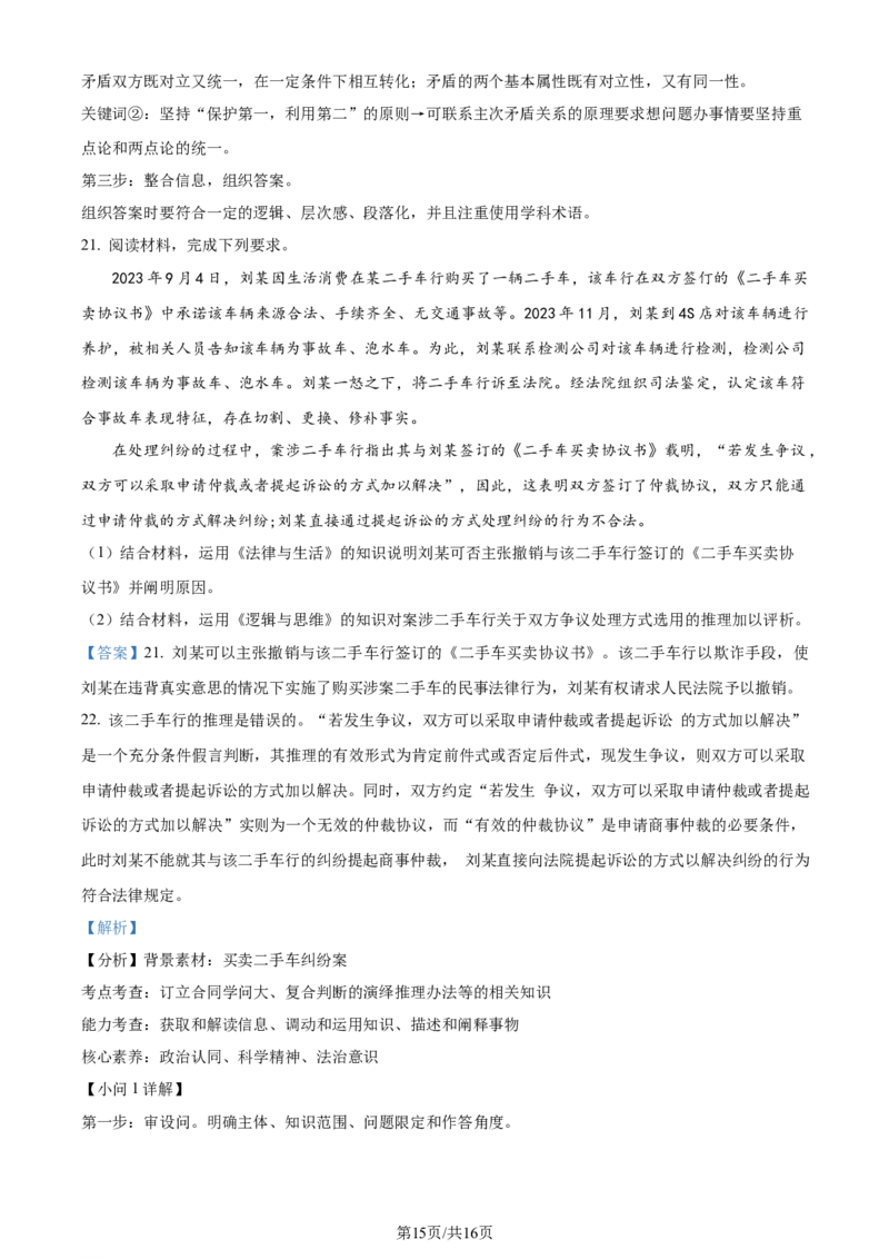 精品解析：湖北省武汉市江岸区2023-2024学年高三上学期元月调考政治试卷（解析版）_2024届湖北省武汉市江岸区高三上学期元月调考_湖北省武汉市江岸区2024届高三上学期元月调考政治