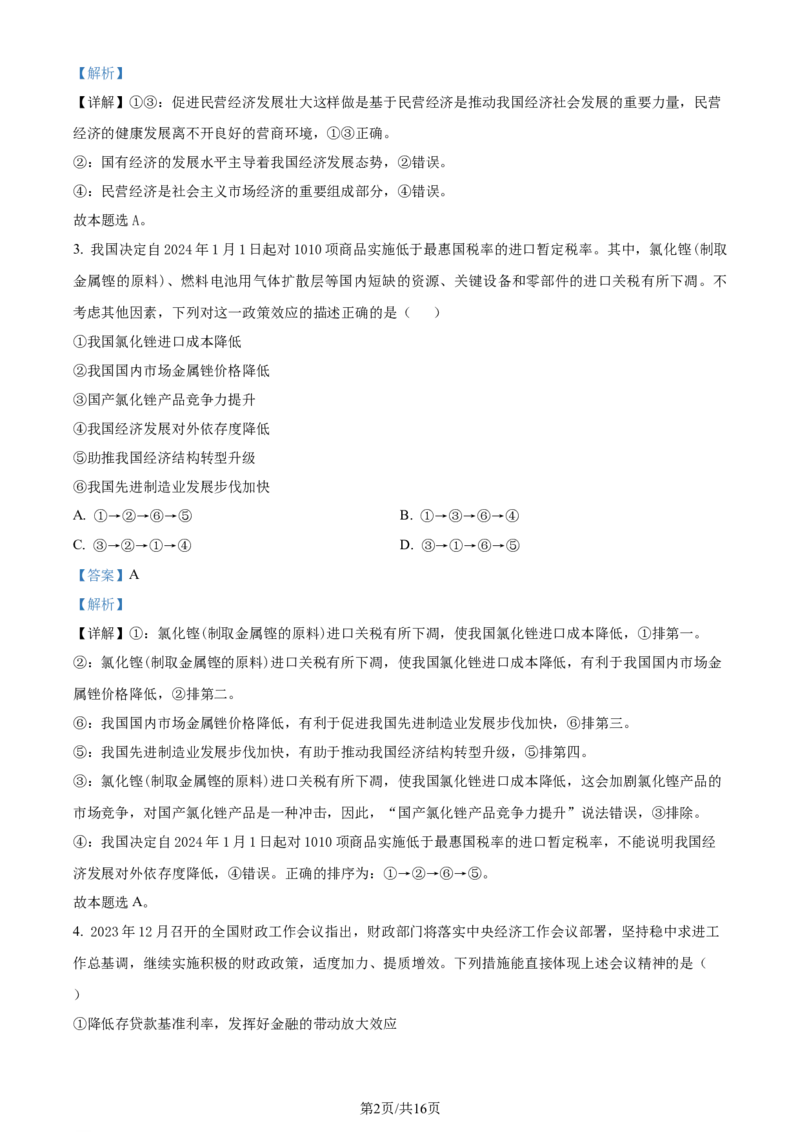 精品解析：湖北省武汉市江岸区2023-2024学年高三上学期元月调考政治试卷（解析版）_2024届湖北省武汉市江岸区高三上学期元月调考_湖北省武汉市江岸区2024届高三上学期元月调考政治