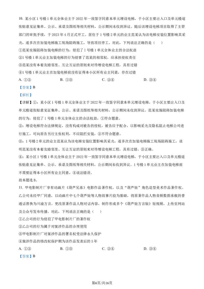 精品解析：湖北省武汉市江岸区2023-2024学年高三上学期元月调考政治试卷（解析版）_2024届湖北省武汉市江岸区高三上学期元月调考_湖北省武汉市江岸区2024届高三上学期元月调考政治