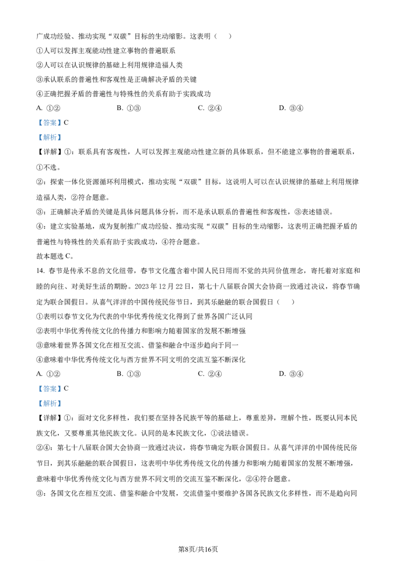 精品解析：湖北省武汉市江岸区2023-2024学年高三上学期元月调考政治试卷（解析版）_2024届湖北省武汉市江岸区高三上学期元月调考_湖北省武汉市江岸区2024届高三上学期元月调考政治