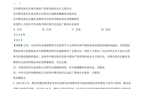 精品解析：湖北省武汉市江岸区2023-2024学年高三上学期元月调考政治试卷（解析版）_2024届湖北省武汉市江岸区高三上学期元月调考_湖北省武汉市江岸区2024届高三上学期元月调考政治