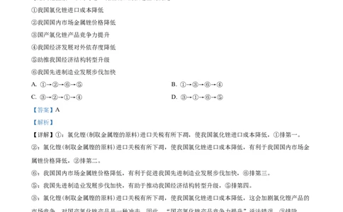 精品解析：湖北省武汉市江岸区2023-2024学年高三上学期元月调考政治试卷（解析版）_2024届湖北省武汉市江岸区高三上学期元月调考_湖北省武汉市江岸区2024届高三上学期元月调考政治