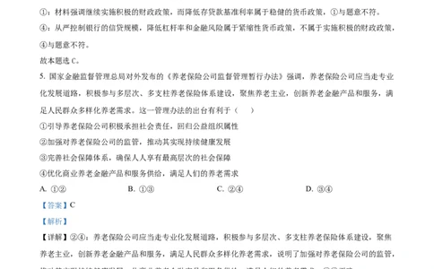 精品解析：湖北省武汉市江岸区2023-2024学年高三上学期元月调考政治试卷（解析版）_2024届湖北省武汉市江岸区高三上学期元月调考_湖北省武汉市江岸区2024届高三上学期元月调考政治