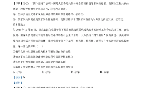 精品解析：湖北省武汉市江岸区2023-2024学年高三上学期元月调考政治试卷（解析版）_2024届湖北省武汉市江岸区高三上学期元月调考_湖北省武汉市江岸区2024届高三上学期元月调考政治