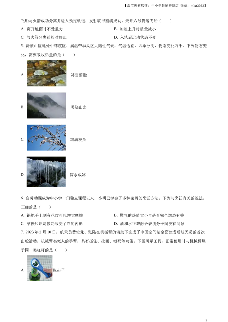 精品解析：2023年山东省临沂市中考物理试题（原卷版）_中考真题_4.物理中考真题2015-2024年_2023中考物理真题7.20_精品解析：2023年山东省临沂市中考物理试题