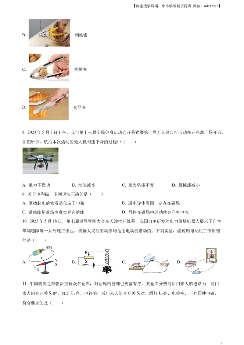 精品解析：2023年山东省临沂市中考物理试题（原卷版）_中考真题_4.物理中考真题2015-2024年_2023中考物理真题7.20_精品解析：2023年山东省临沂市中考物理试题