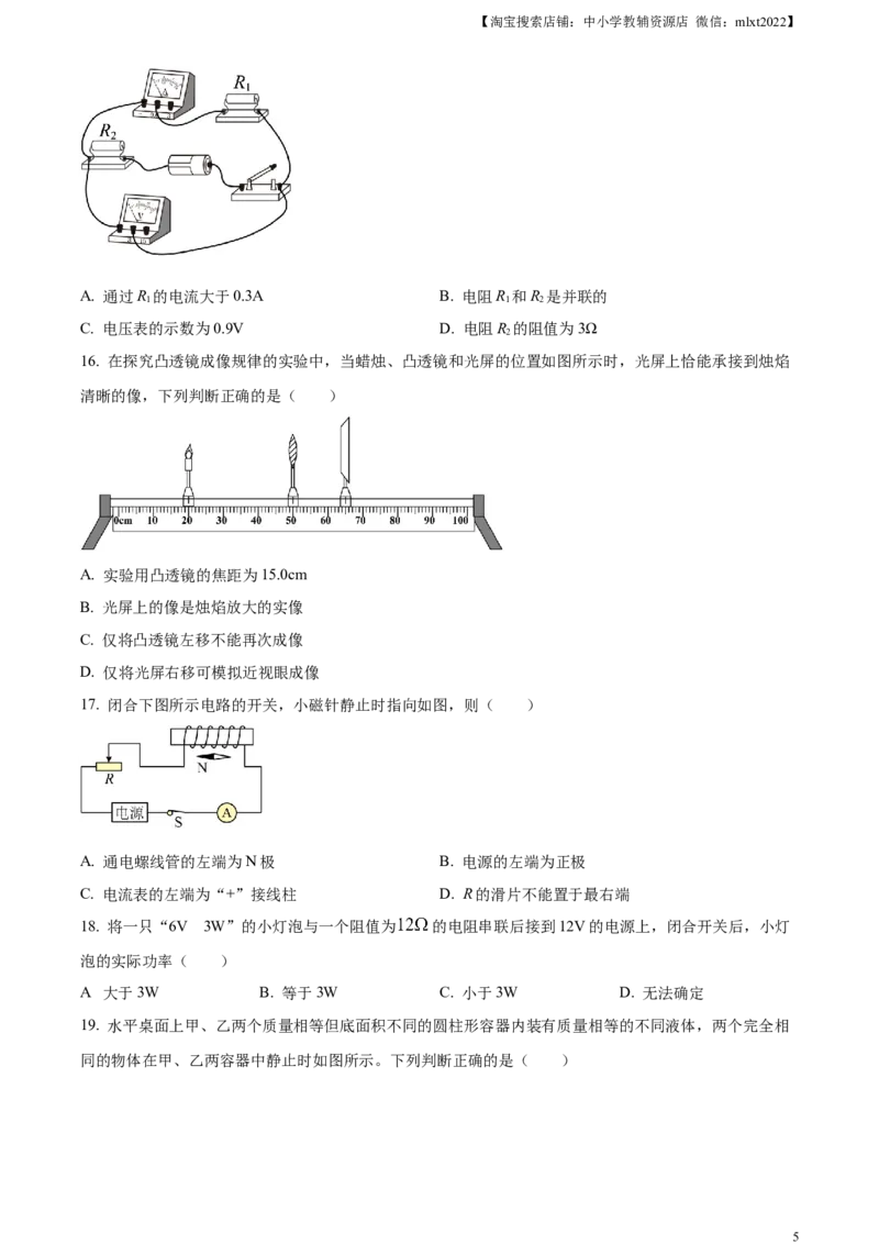 精品解析：2023年山东省临沂市中考物理试题（原卷版）_中考真题_4.物理中考真题2015-2024年_2023中考物理真题7.20_精品解析：2023年山东省临沂市中考物理试题