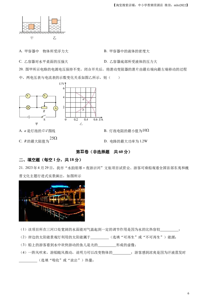 精品解析：2023年山东省临沂市中考物理试题（原卷版）_中考真题_4.物理中考真题2015-2024年_2023中考物理真题7.20_精品解析：2023年山东省临沂市中考物理试题