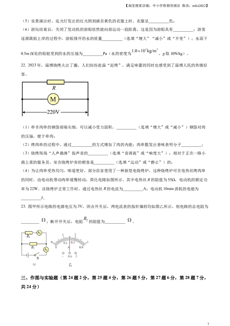 精品解析：2023年山东省临沂市中考物理试题（原卷版）_中考真题_4.物理中考真题2015-2024年_2023中考物理真题7.20_精品解析：2023年山东省临沂市中考物理试题