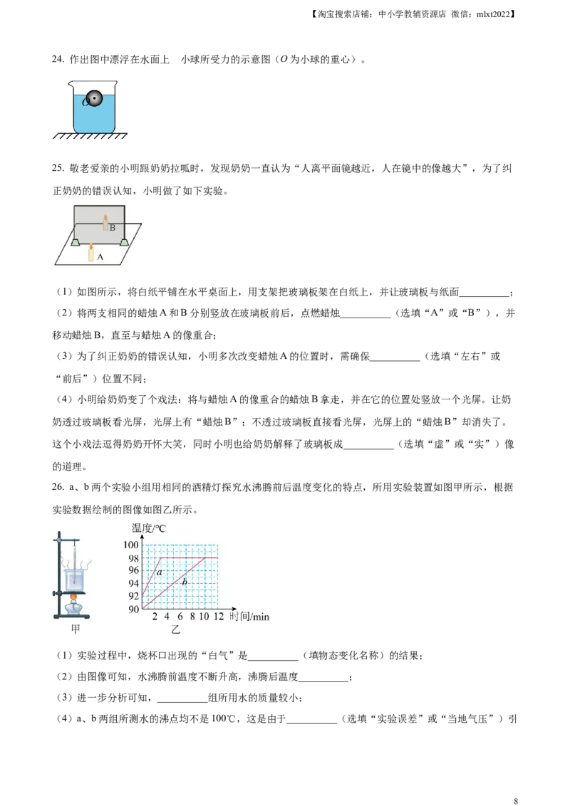 精品解析：2023年山东省临沂市中考物理试题（原卷版）_中考真题_4.物理中考真题2015-2024年_2023中考物理真题7.20_精品解析：2023年山东省临沂市中考物理试题