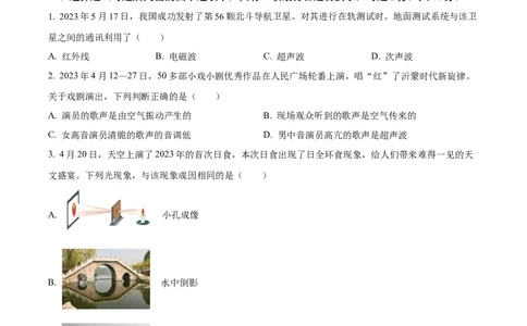 精品解析：2023年山东省临沂市中考物理试题（原卷版）_中考真题_4.物理中考真题2015-2024年_2023中考物理真题7.20_精品解析：2023年山东省临沂市中考物理试题