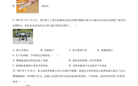 精品解析：2023年山东省临沂市中考物理试题（原卷版）_中考真题_4.物理中考真题2015-2024年_2023中考物理真题7.20_精品解析：2023年山东省临沂市中考物理试题