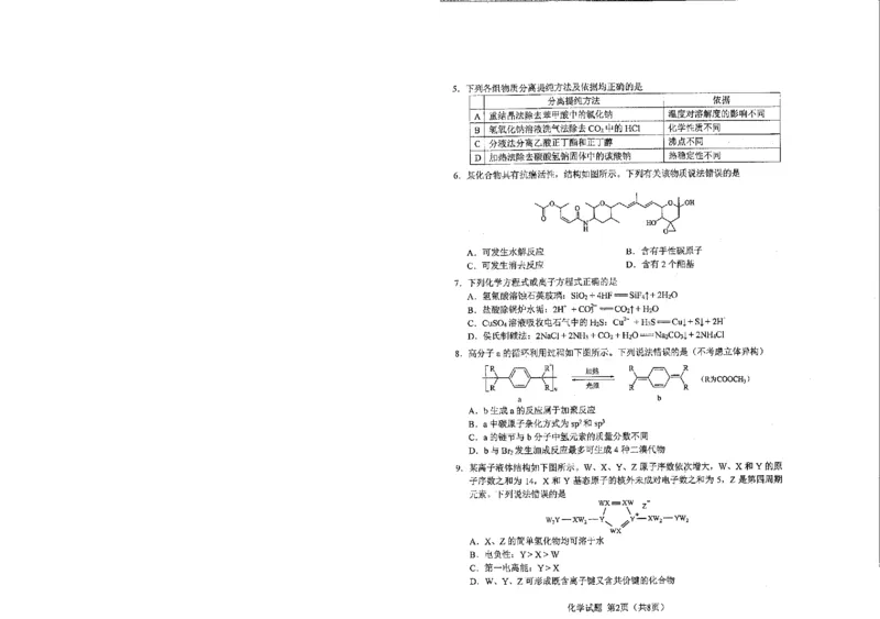 化学（九省联考●吉林卷）丨2024年1月普通高等学校招生全国统一考试适应性测试化学试卷及答案_2024届九省联考吉林卷2024年1月普通高等学校招生全国统一考试适应性测试