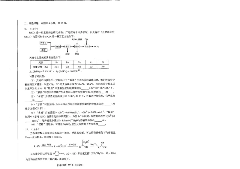 化学（九省联考●吉林卷）丨2024年1月普通高等学校招生全国统一考试适应性测试化学试卷及答案_2024届九省联考吉林卷2024年1月普通高等学校招生全国统一考试适应性测试